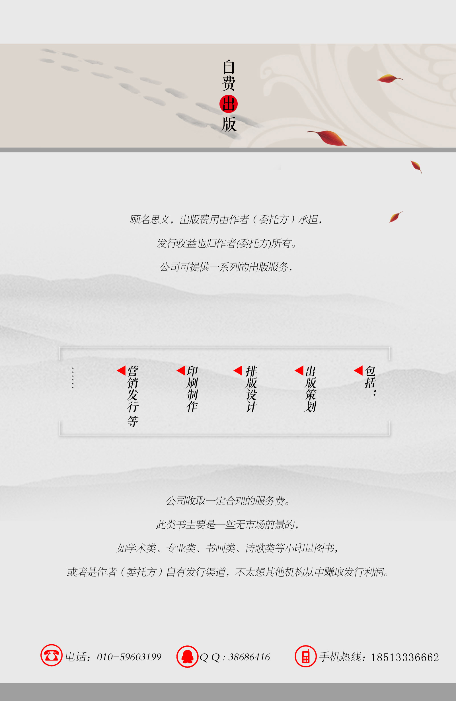 中尚图自费出版,自费出书电话