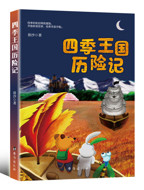 儿童文学创造者出书