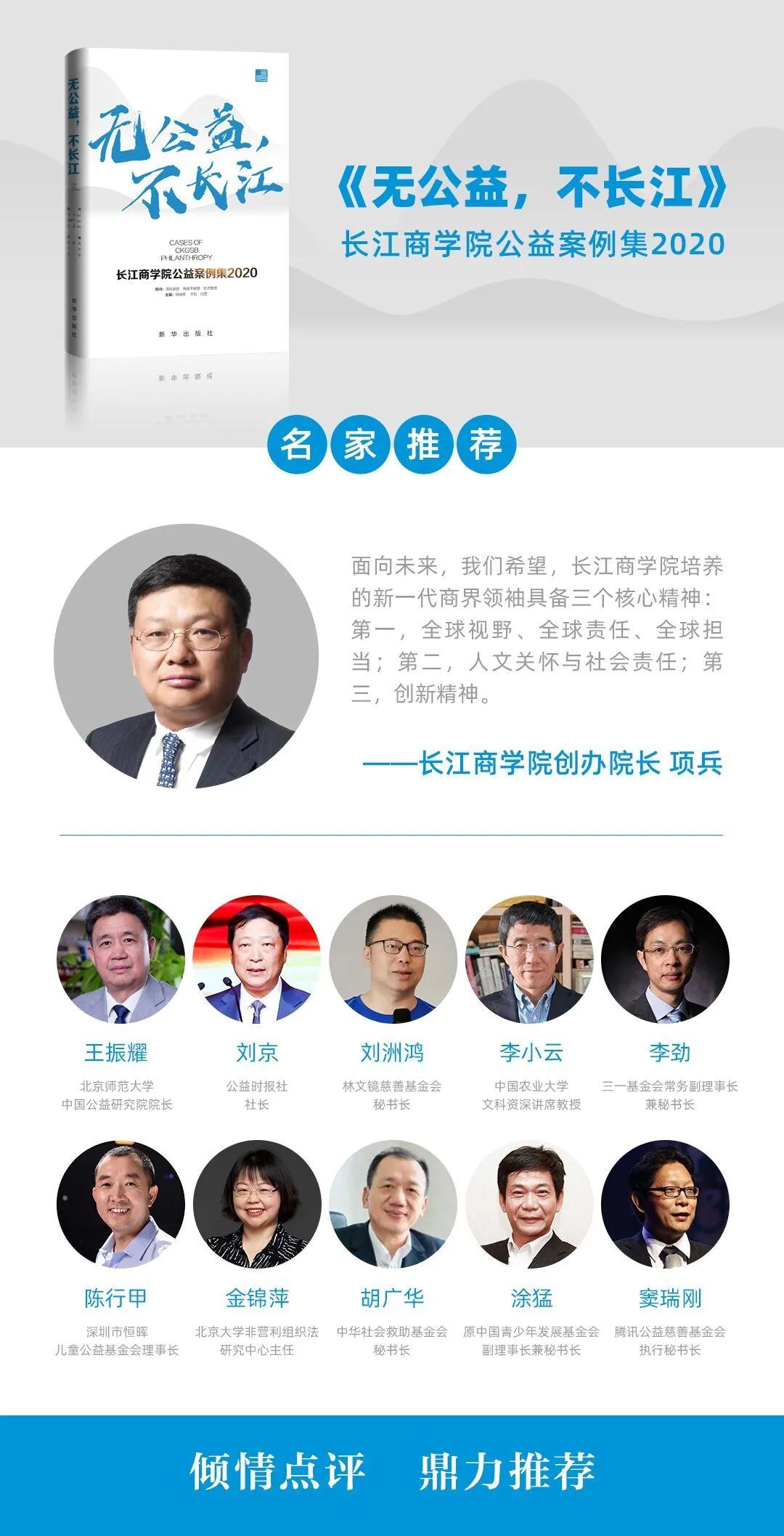 长江商学院出版公益案例集